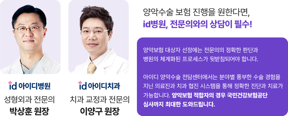 성형외과 전문의 박상훈 원장, 치과 교정과 전문의 이양구 원장