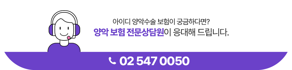 아이디 양악수술 보험이 궁금하다면? 양악 보험 전문상담원이 응대해 드립니다.